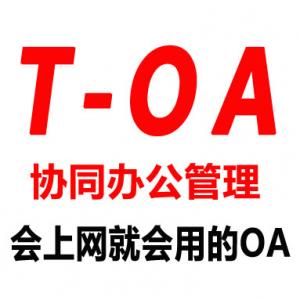 企业OA协同办公管理软件